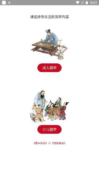 学国学网APP