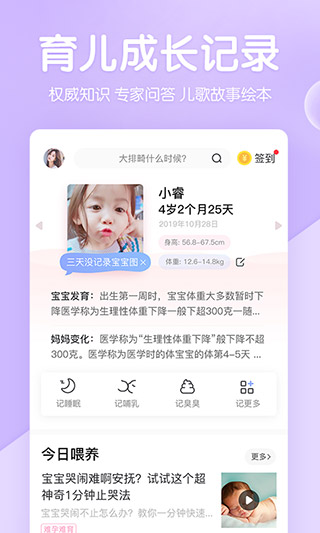 妈妈网孕育app