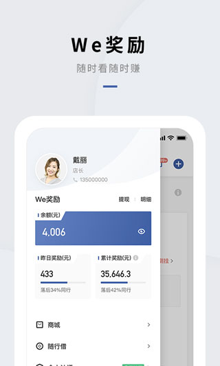 会员通APP