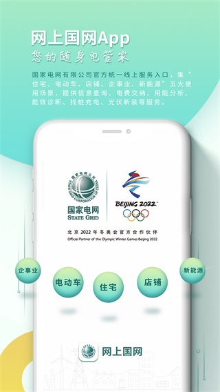 网上国网APP(原掌上电力)