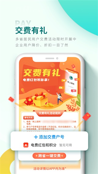 网上国网APP(原掌上电力)