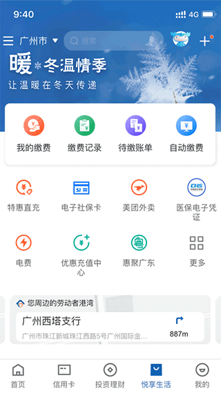 建行手机银行app最新版本