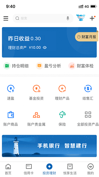 中国建设银行网上银行手机版