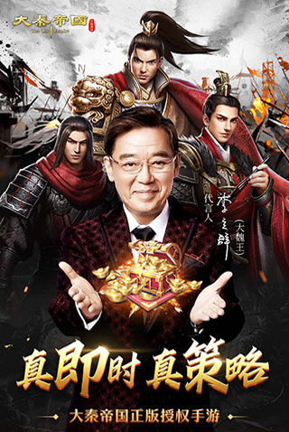 大秦帝国之帝国烽烟手游