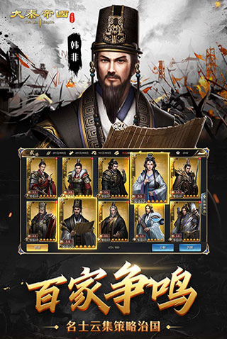 大秦帝国之帝国烽烟手游