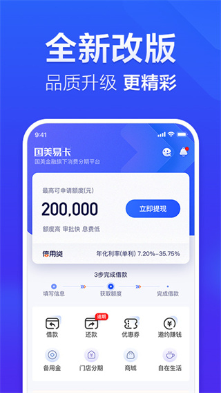 国美易卡借钱app