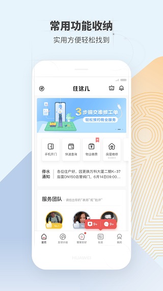 万科住这儿APP