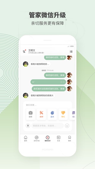 万科住这儿APP