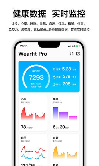 Wearfit Pro智能手环