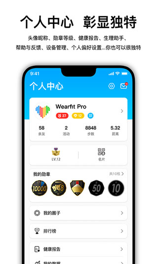 Wearfit Pro智能手环