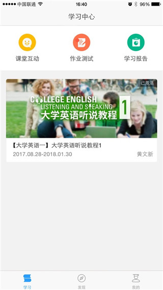 U校园APP教学平台