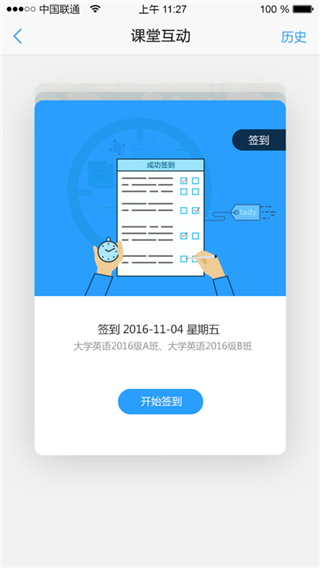 U校园APP教学平台