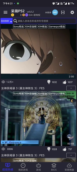 呆萌PS2模拟器