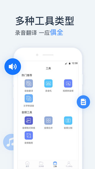 录音转文字APP免费版