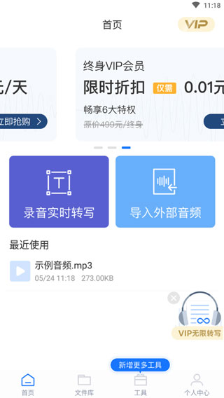 录音转文字助手app