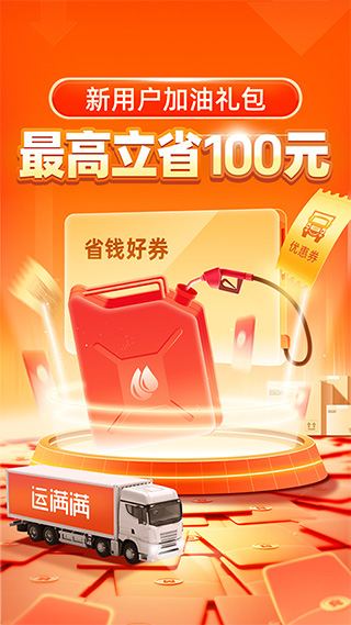运满满APP司机版