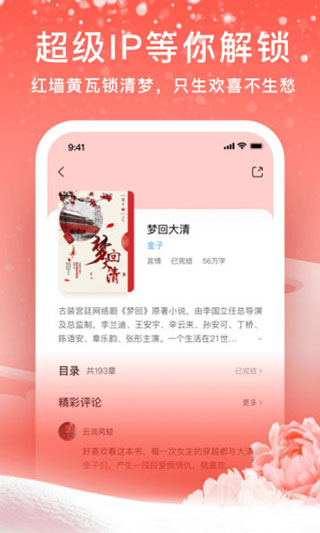 爱奇艺小说APP