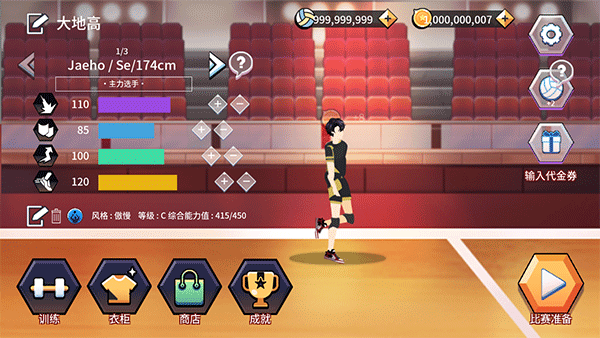 排球故事中文版