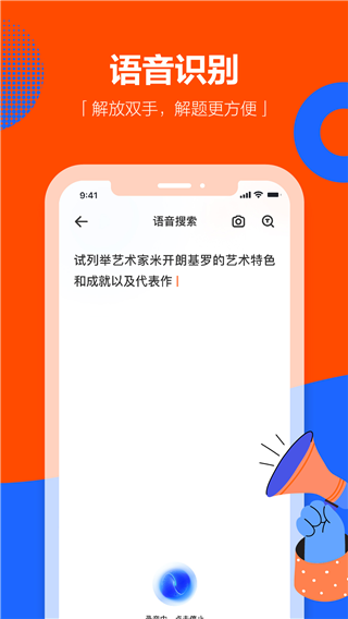 学小易拍照搜题APP