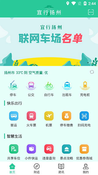 宜行扬州APP