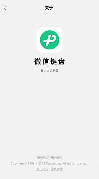 微信输入法手机版