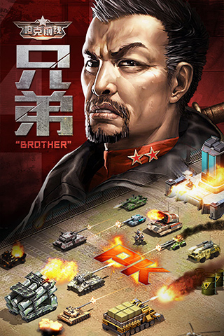坦克前线内购破解版
