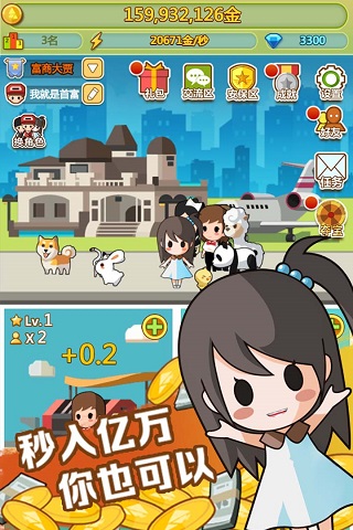 小小首富无限钻石