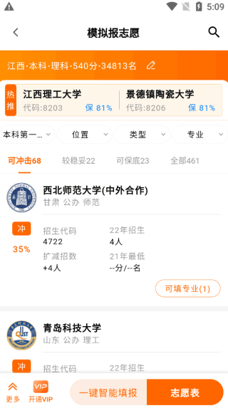 掌上高考APP(志愿填报)