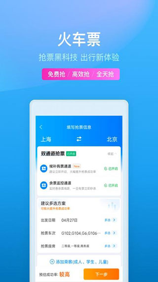 携程网APP