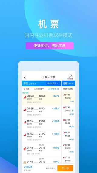 携程网APP