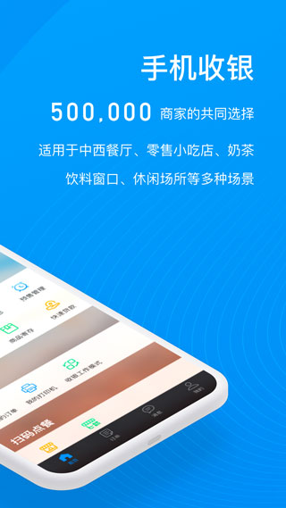 二维火收银APP