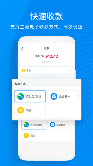 二维火收银APP