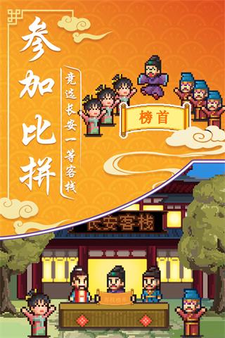 我在长安开客栈破解版