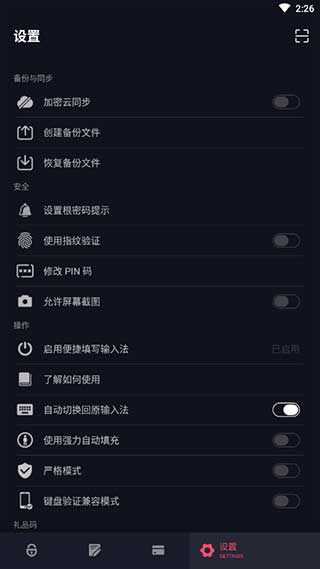 密码键盘APP