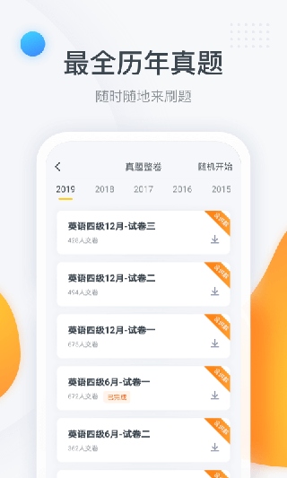 粉笔四六级APP