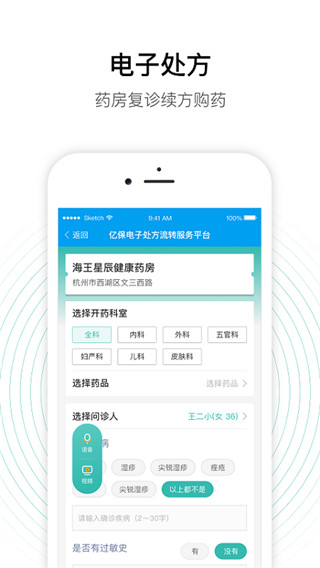 老白智慧药房app