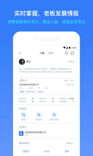 小蓝本企业查询APP