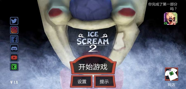 恐怖冰淇淋2破解版