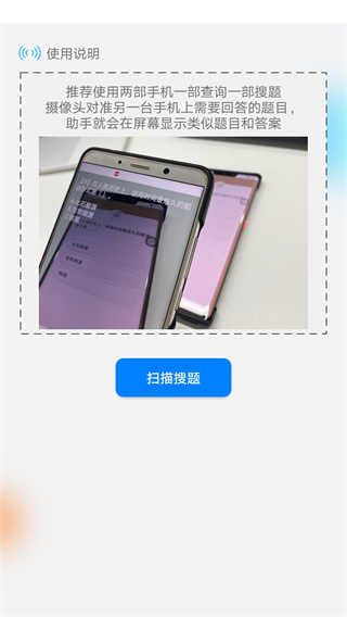 挑战答题助手APP