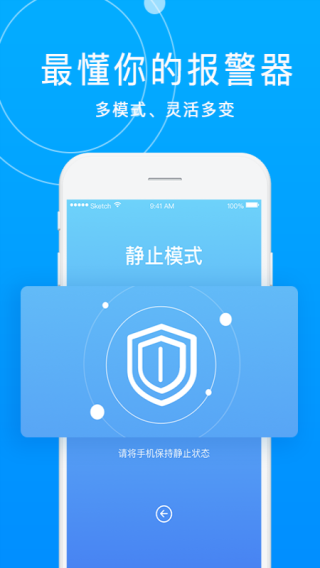 手机防盗报警器APP