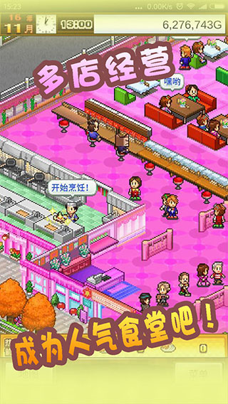 美食梦物语手机版