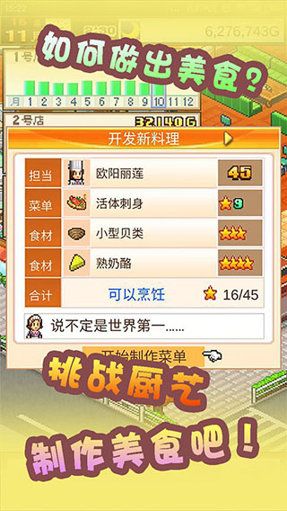 美食梦物语手机版