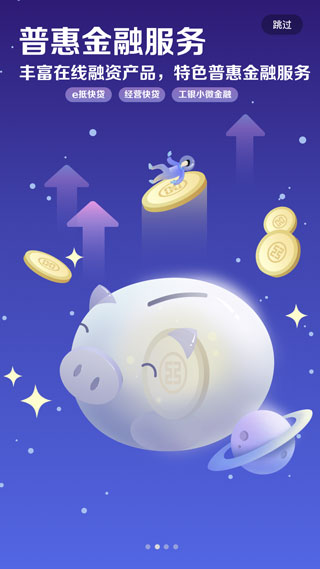 工行企业手机银行APP