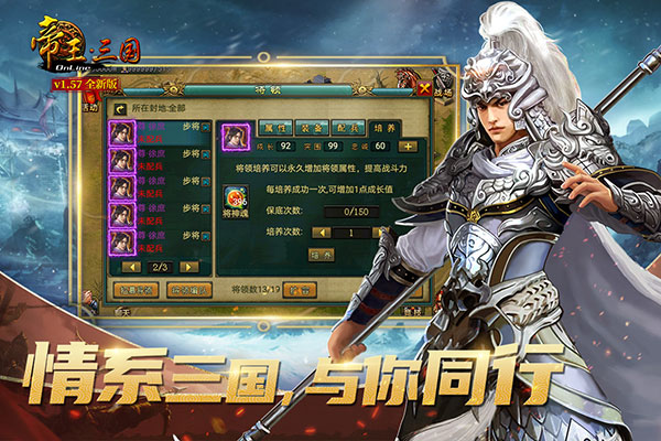 帝王三国单机版