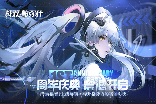 战双帕弥什官方版