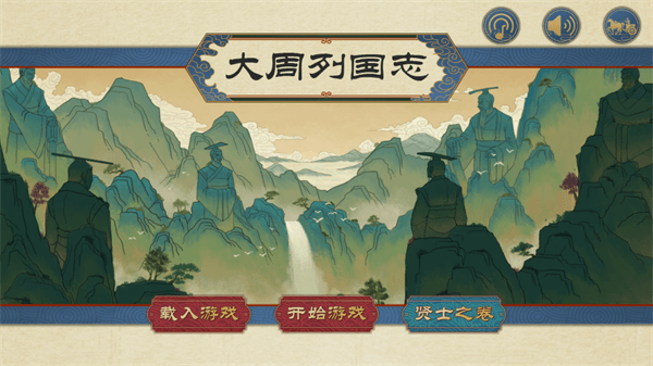 大周列国志免费版