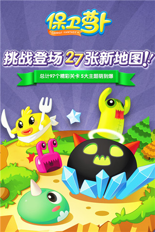 保卫萝卜1无限金币版