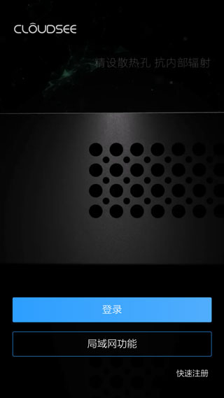 云视通远程监控系统