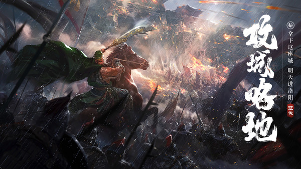 荣耀新三国手游