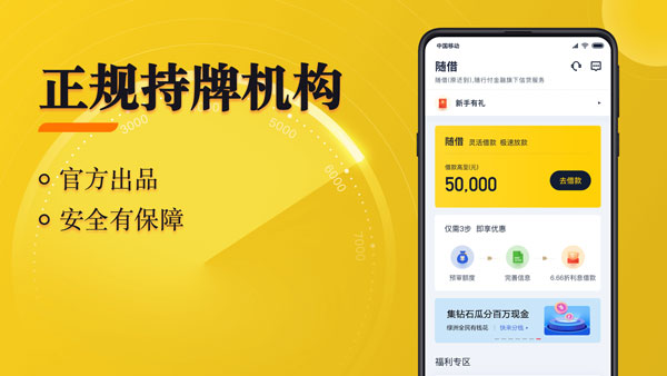 随借贷款借钱